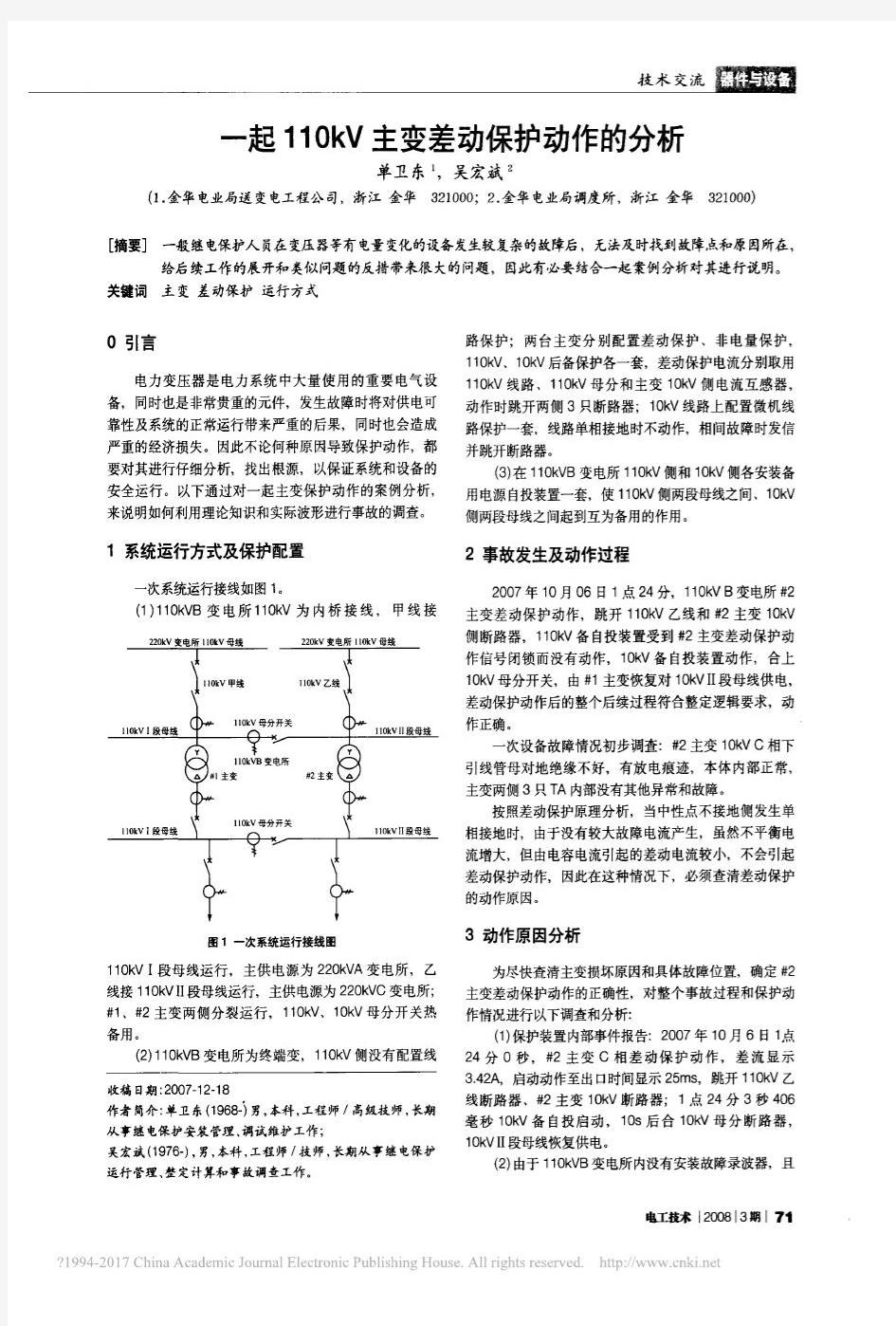 一起110kV主变差动保护动作的分析_单卫东