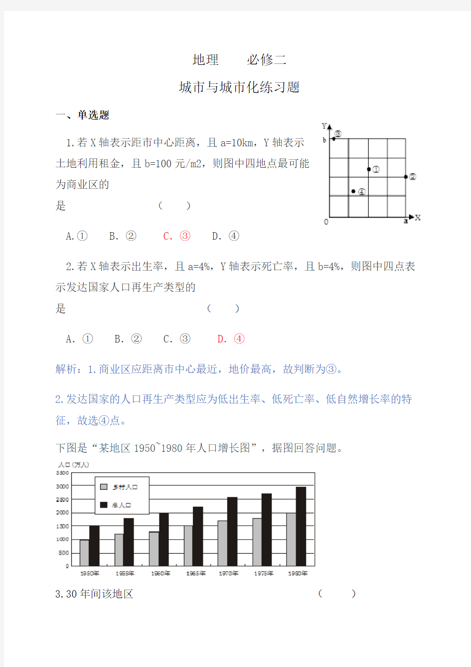 地理必修二  第二章  城市与城市化单元练习题(含答案解析)