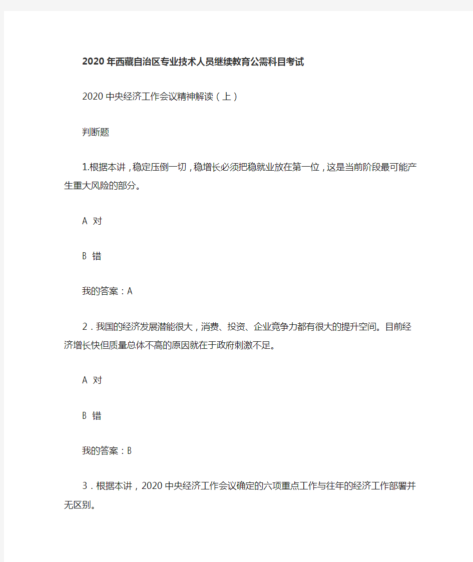 2020中央经济工作会议精神解读(上)答案