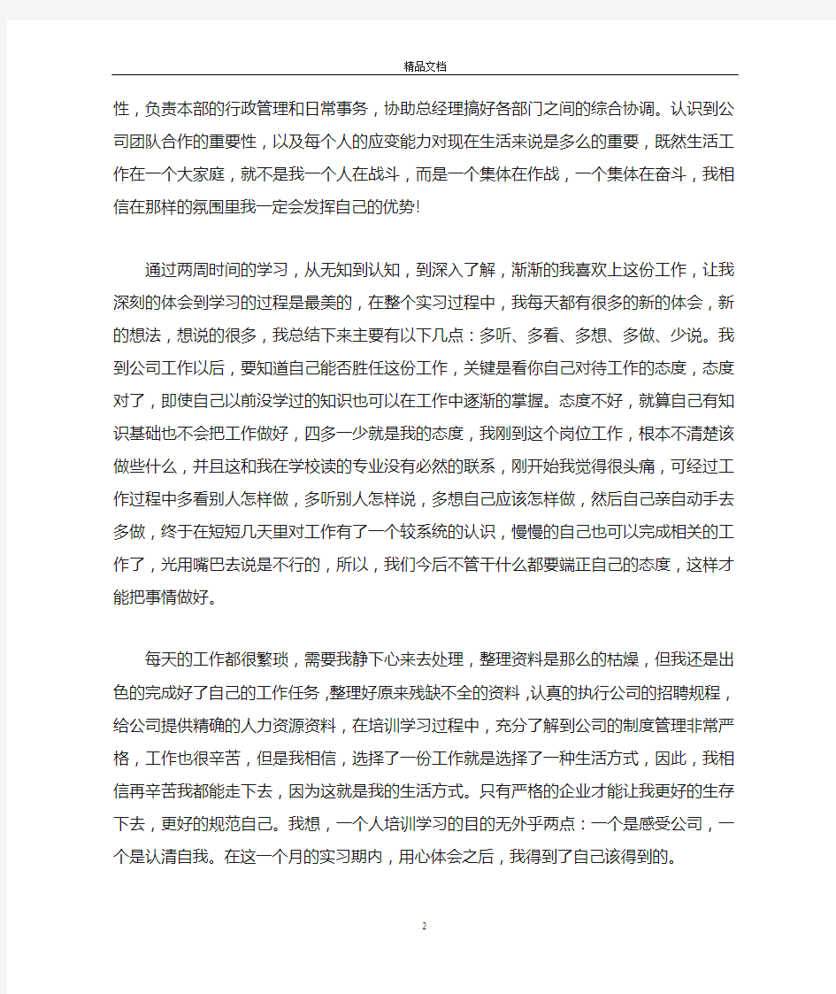 行政人事部门个人年度工作总结三篇