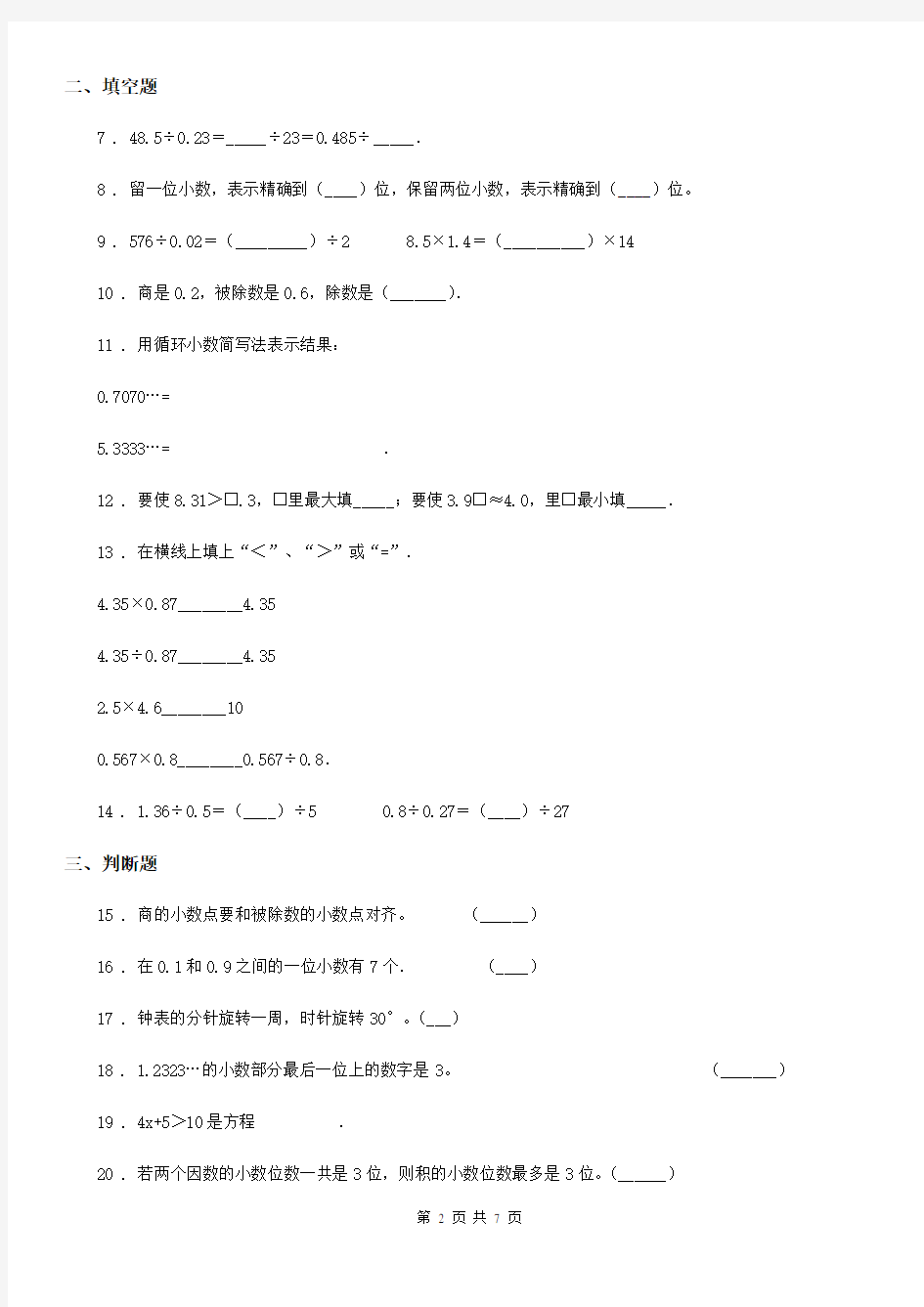 人教版 五年级上册月考数学试卷