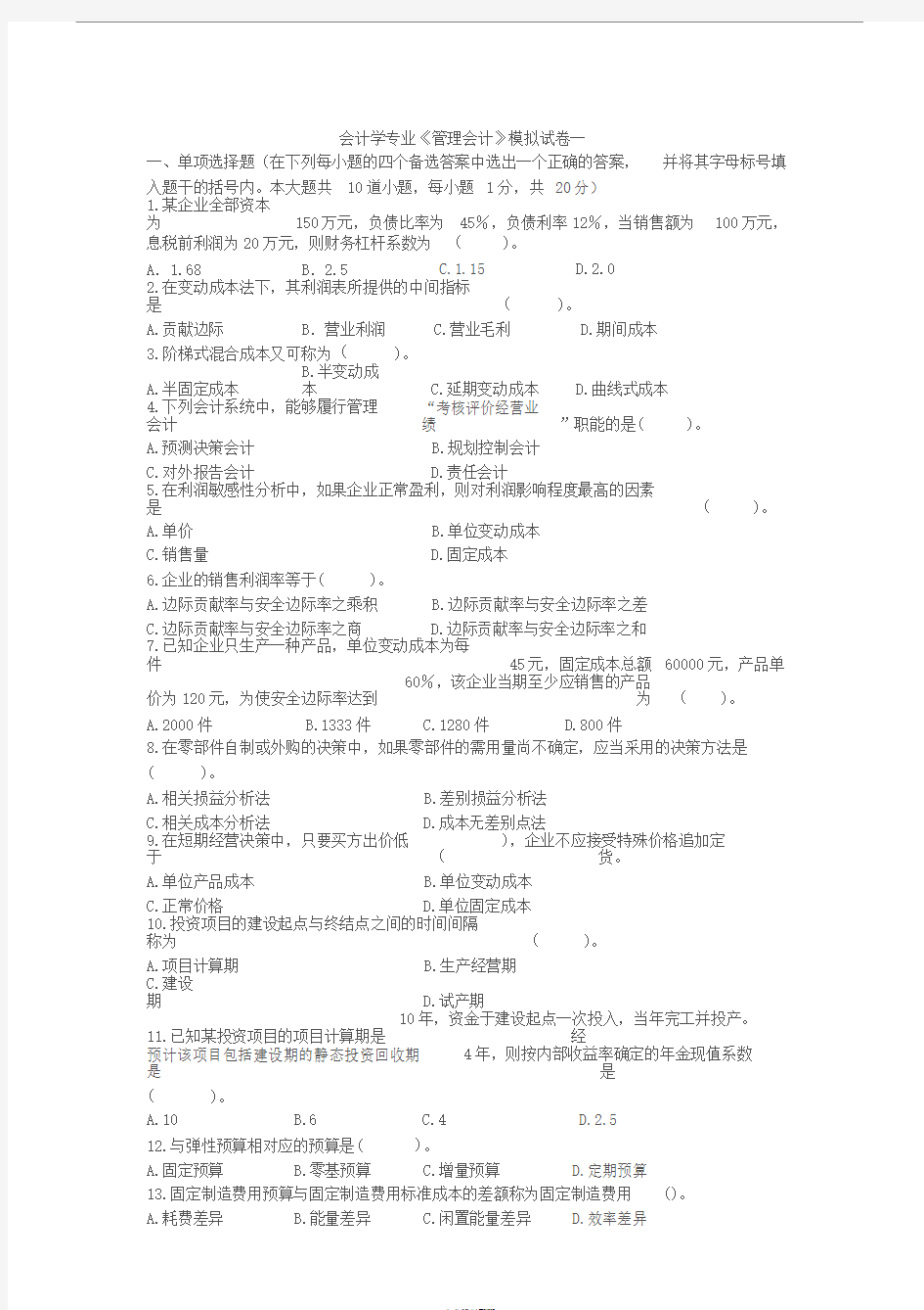 管理会计期末试题卷及答案