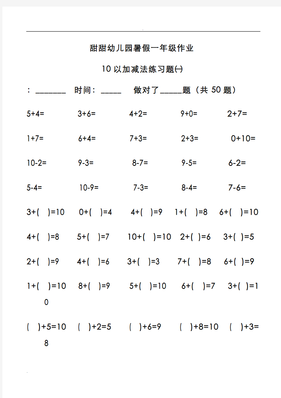 幼儿算术---10以内加减法练习题