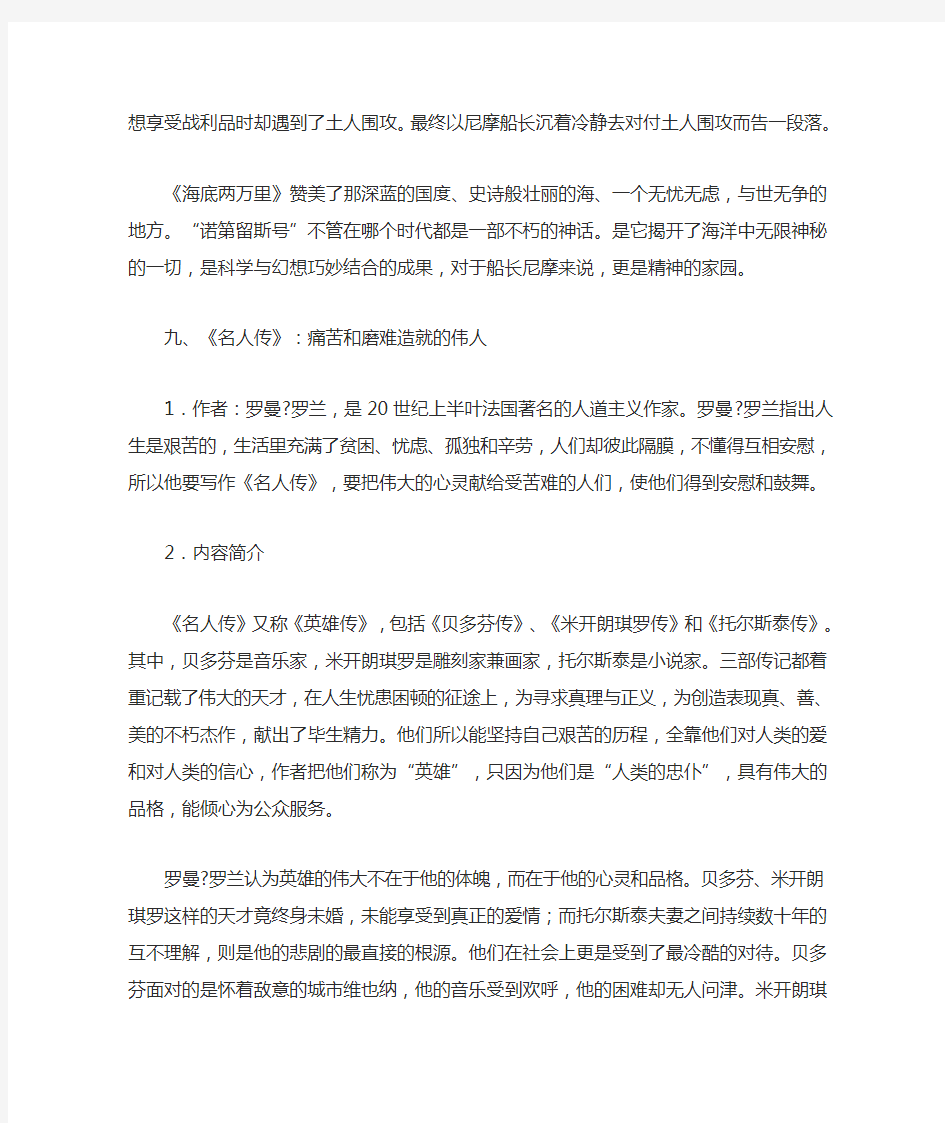 人教部编版八年级下册名著导读及练习(含参考答案)