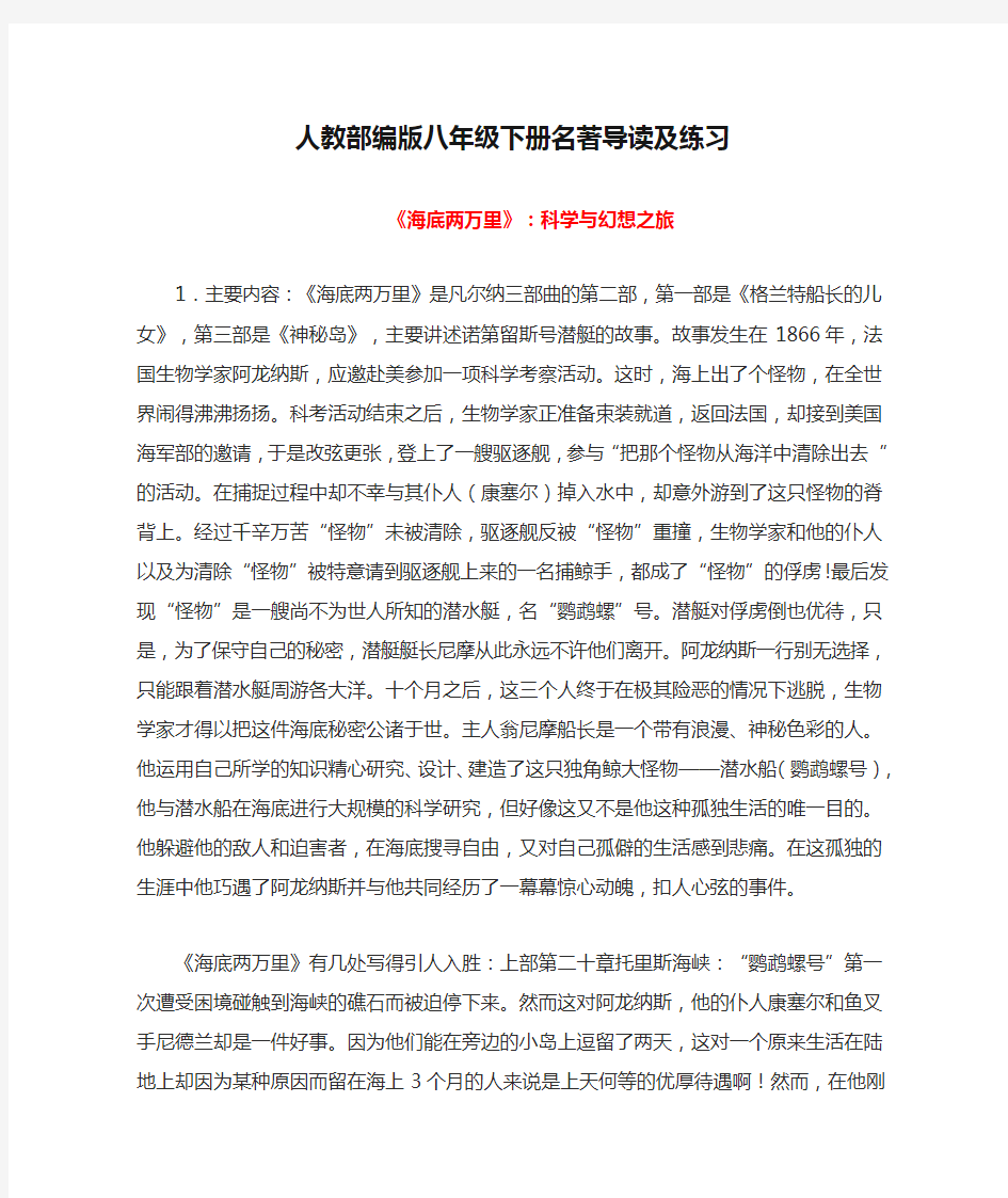 人教部编版八年级下册名著导读及练习(含参考答案)