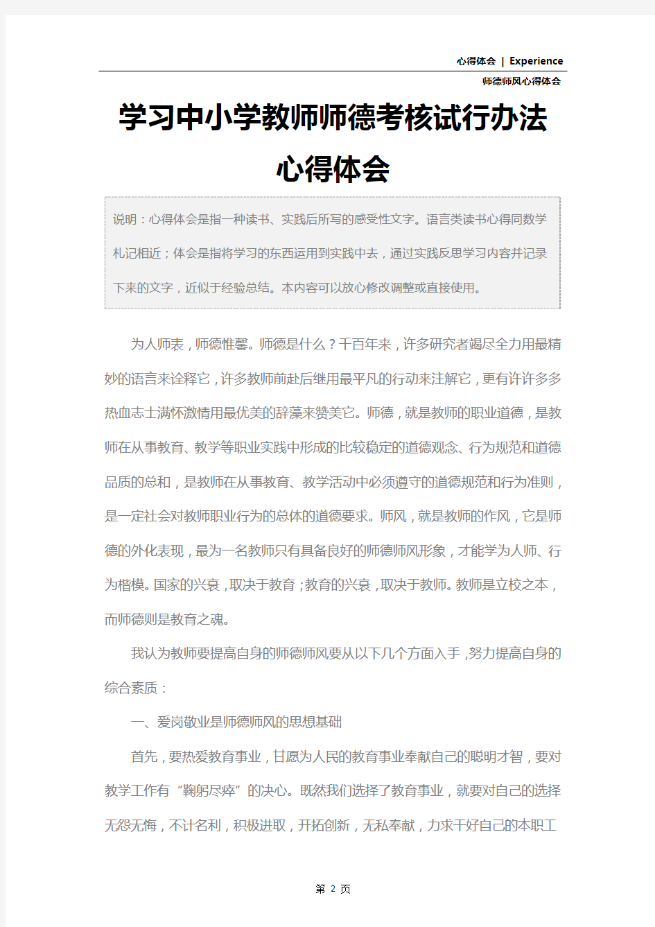 学习中小学教师师德考核试行办法心得体会