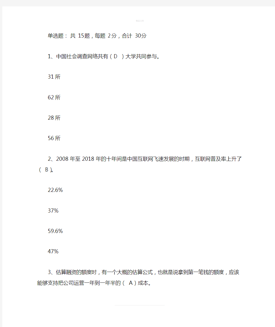 2020年度专业技术人员公需课培训考试答案