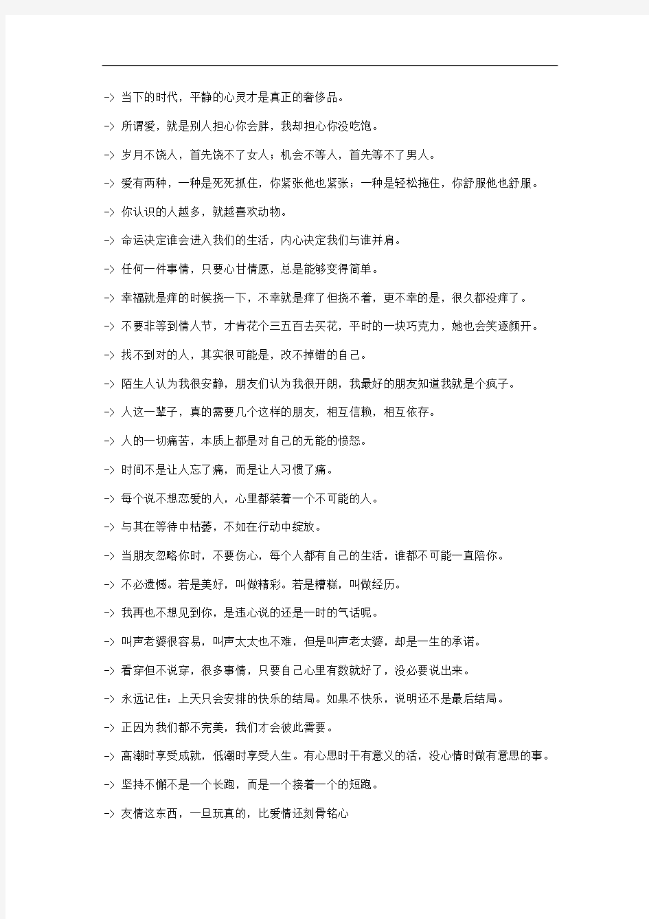 细腻唯美的人生哲理个性签名