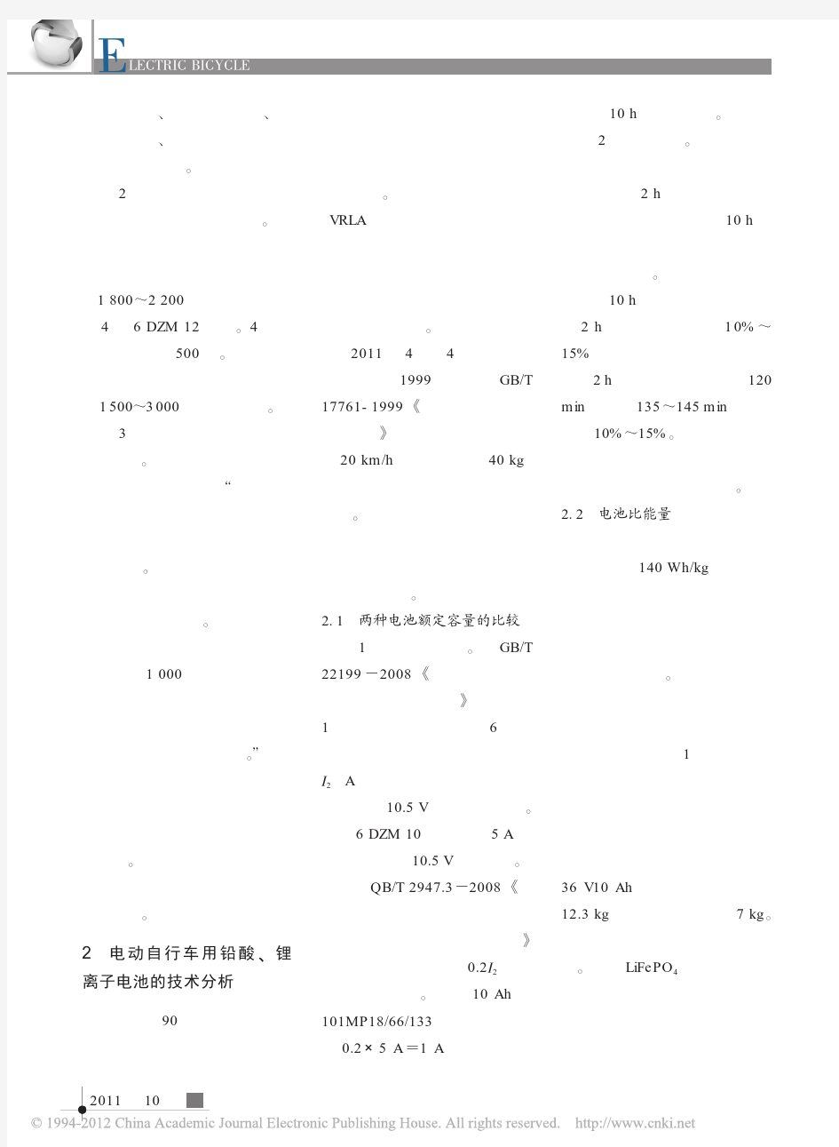 电动自行车用铅酸电池及锂动力电池现状分析