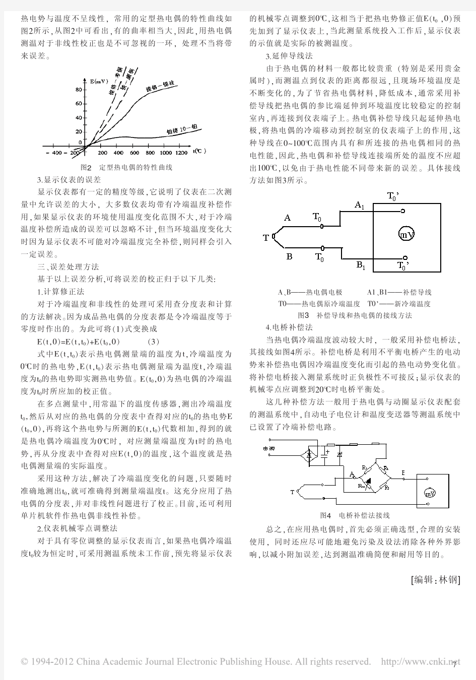 热电偶测温系统的误差分析与处理