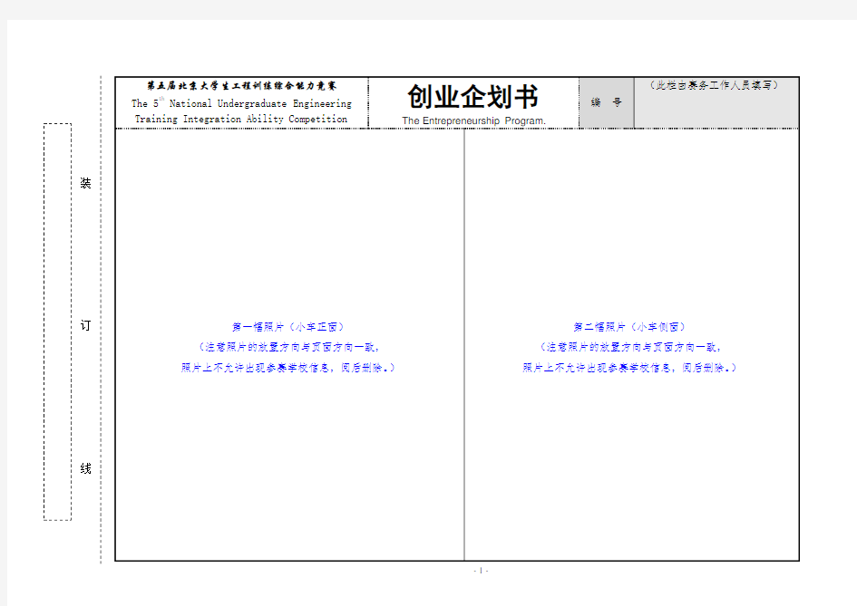 第五届北京大赛(无碳小车越障竞赛)-创业企划书格式