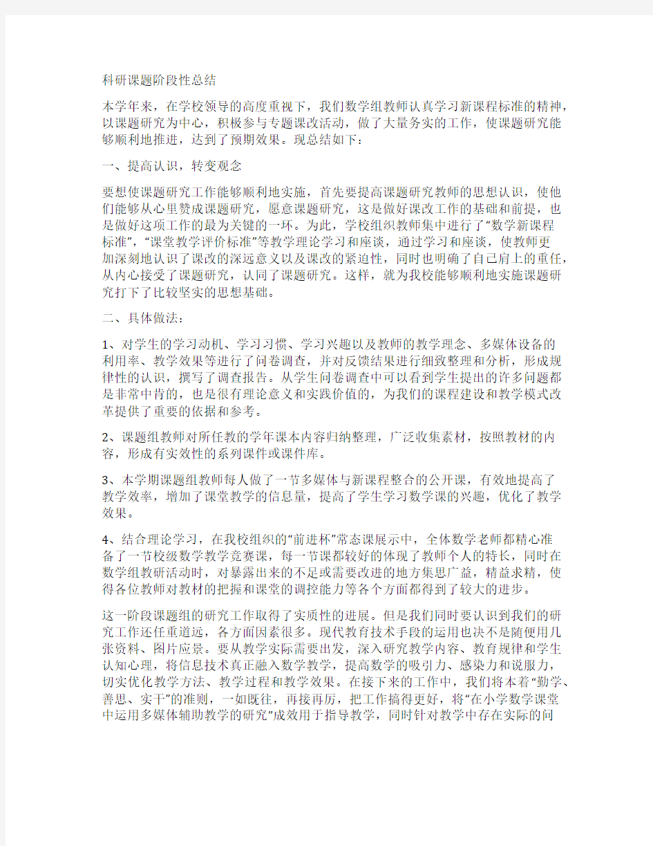 科研课题阶段性总结