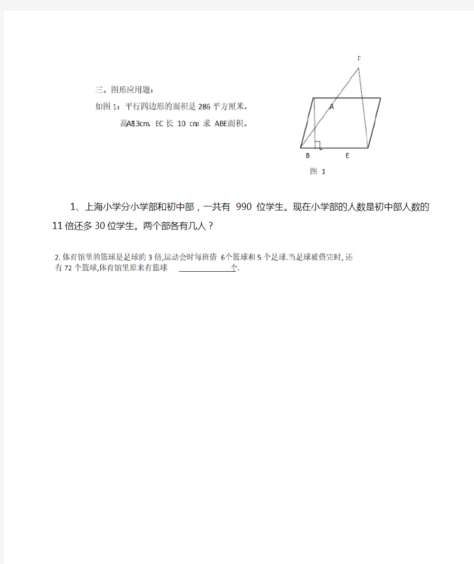 上海市小学五年级数学上册提高题