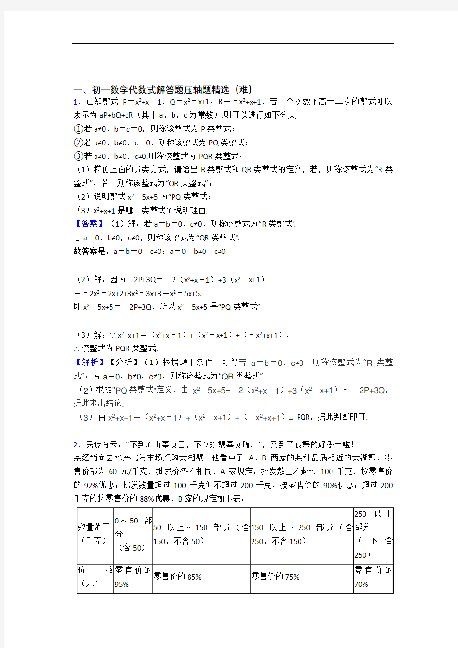 七年级上册数学 代数式单元测试卷(含答案解析)