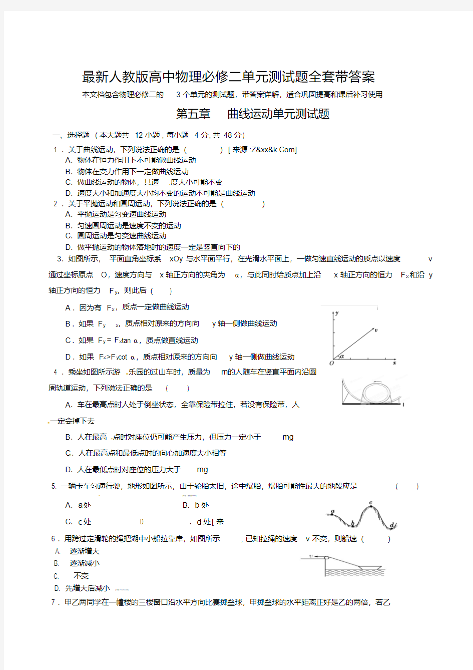 最新高中物理必修二测试题全套带答案