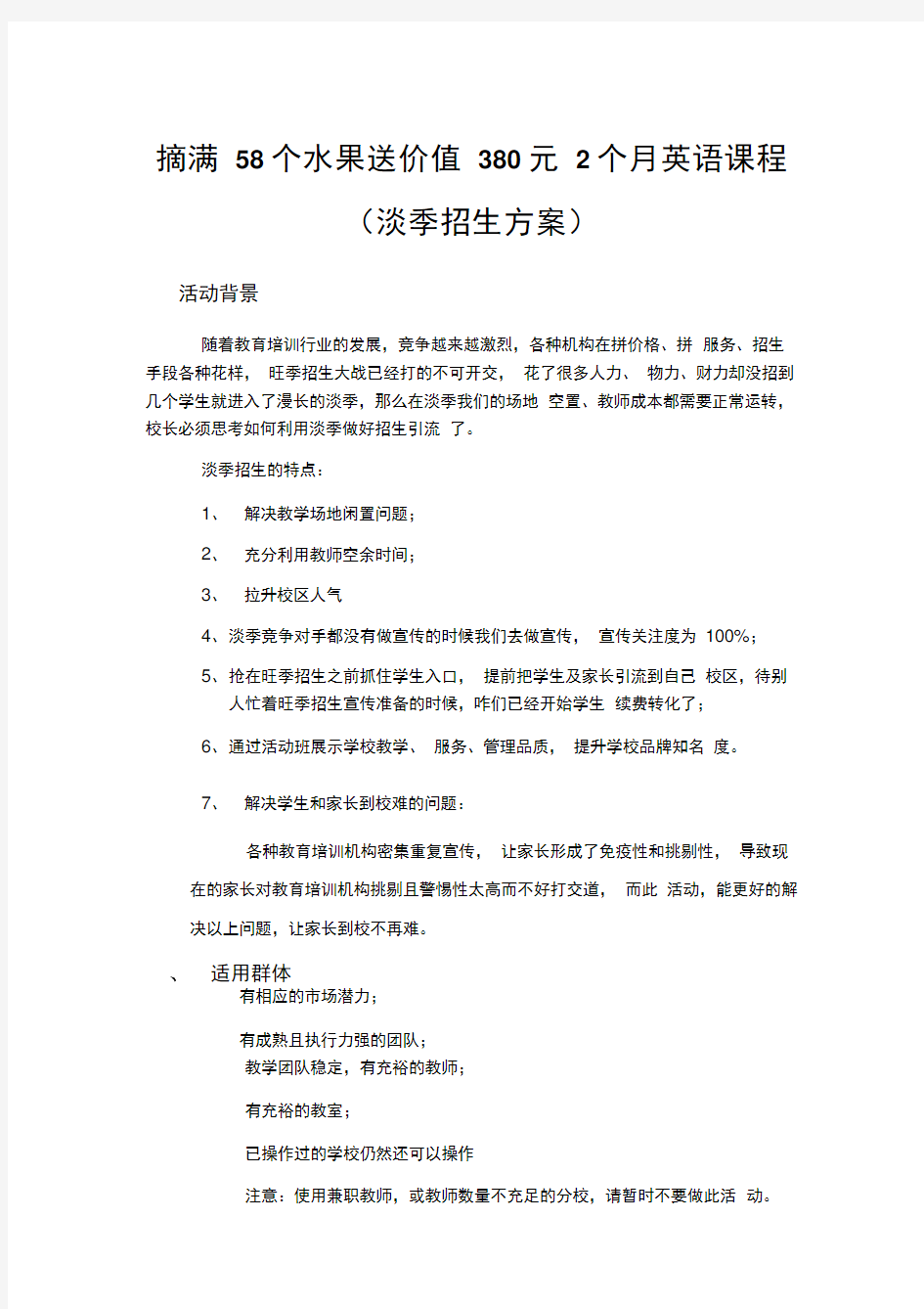 培训学校招生方案