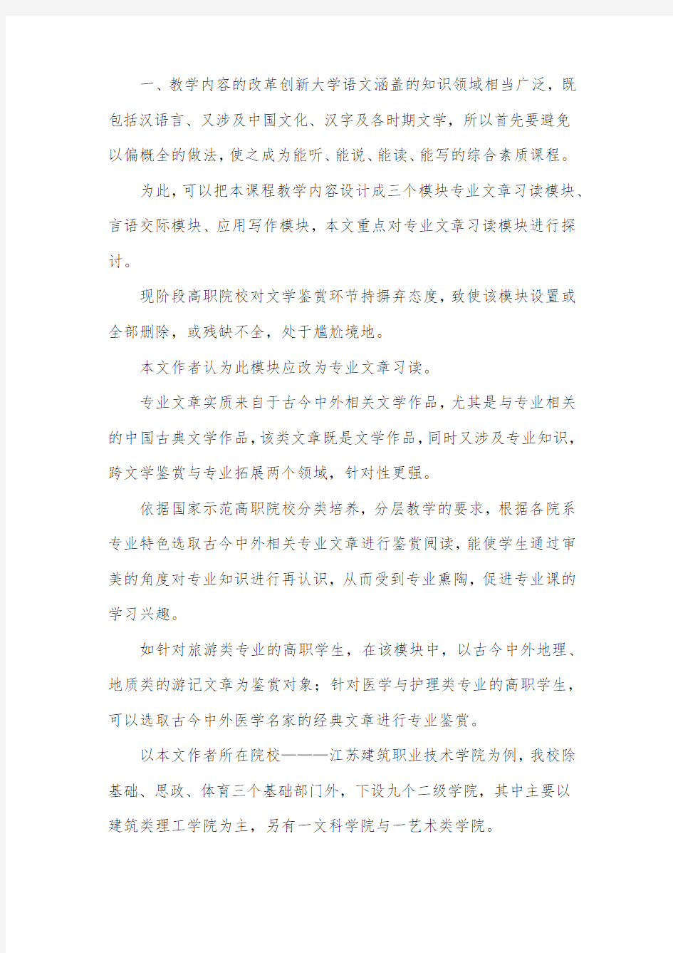 大学语文教学改革论文.docx