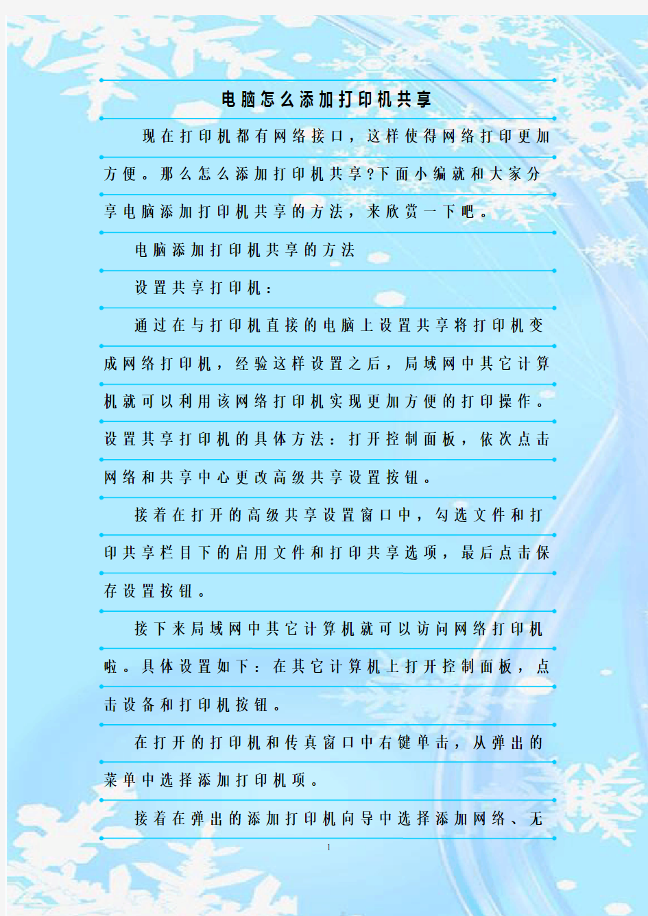 最新整理电脑怎么添加打印机共享