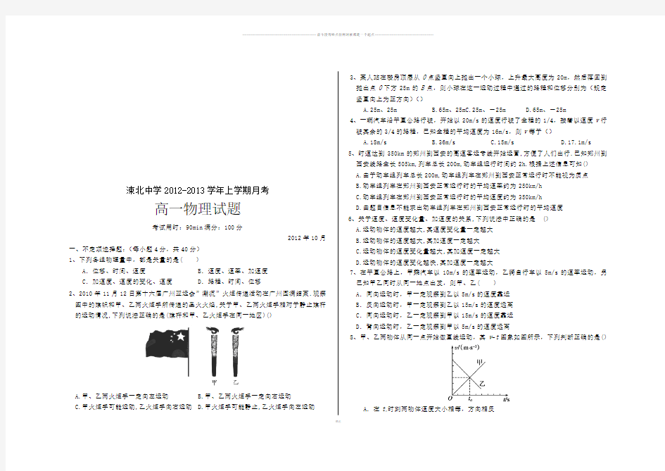 人教版高中物理必修一上学期月考