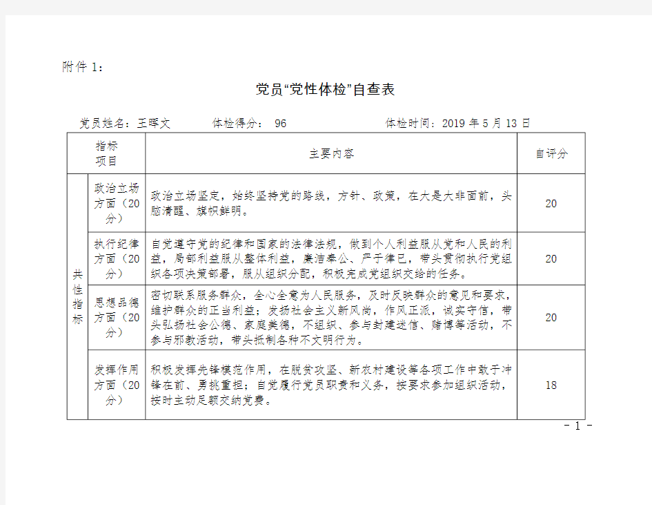 党性体检自查表