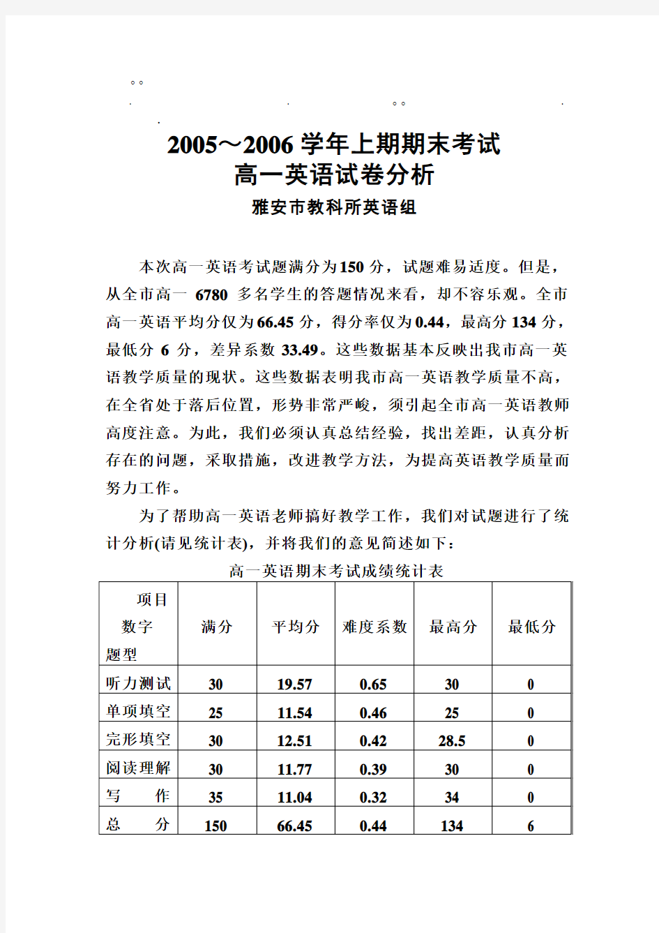 历年高考英语试卷英语试卷分析