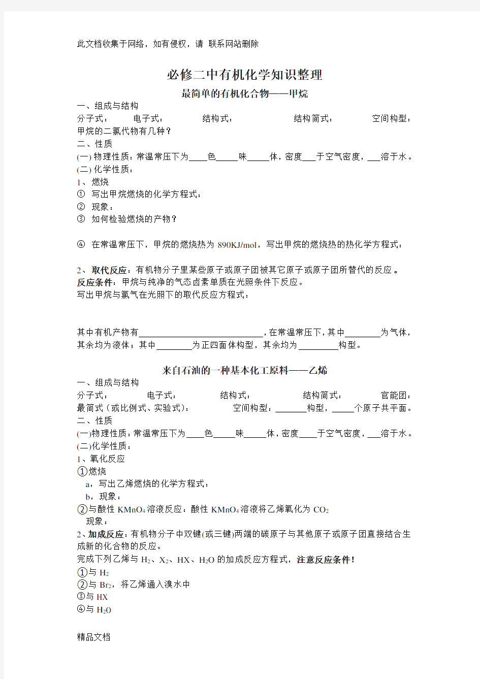 最新整理必修二有机化学知识点整理教学提纲