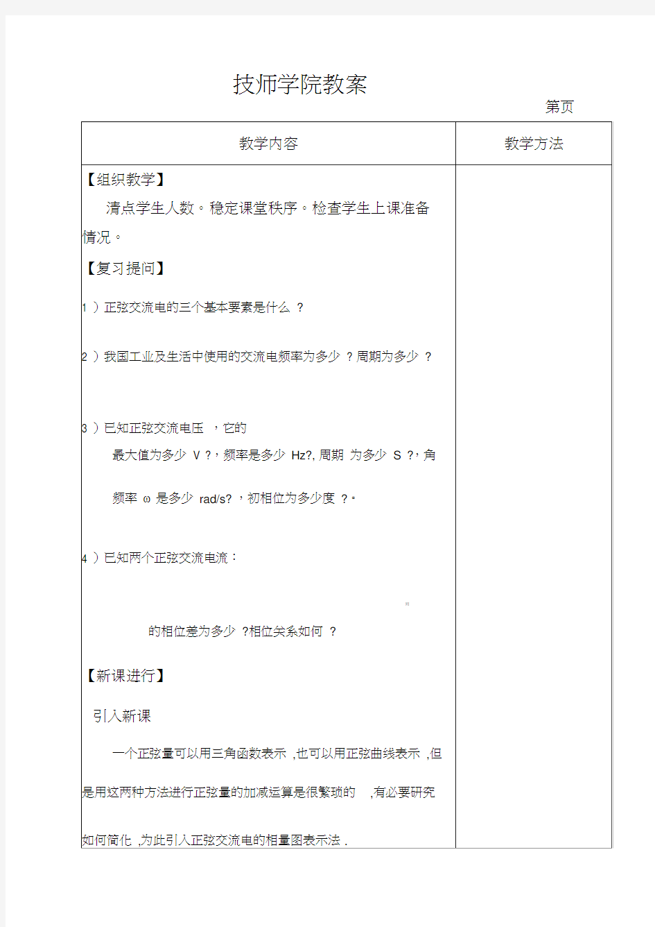 §6-2正弦交流电的表示方法(标准教案)