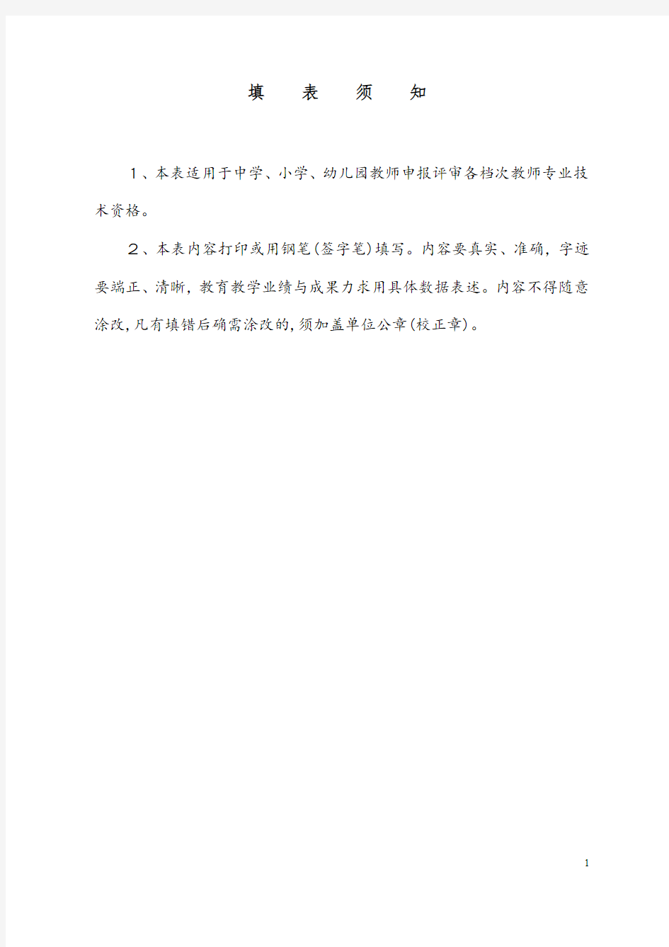 广东省教师专业技术资格申报表(基础教育系统)