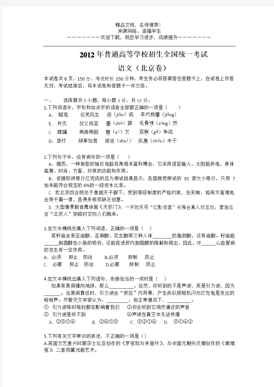2012年高考真题——语文(北京卷) Word版含答案
