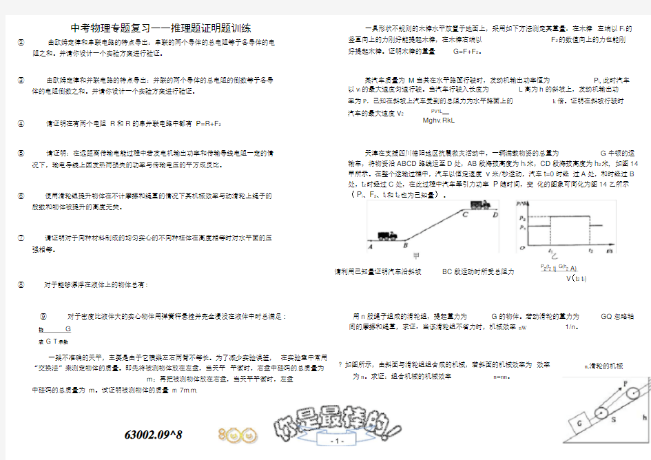 中考物理专题复习—推理题证明题训练(整理版-)