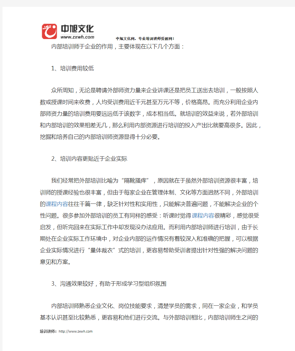 内部培训讲师于企业有什么作用