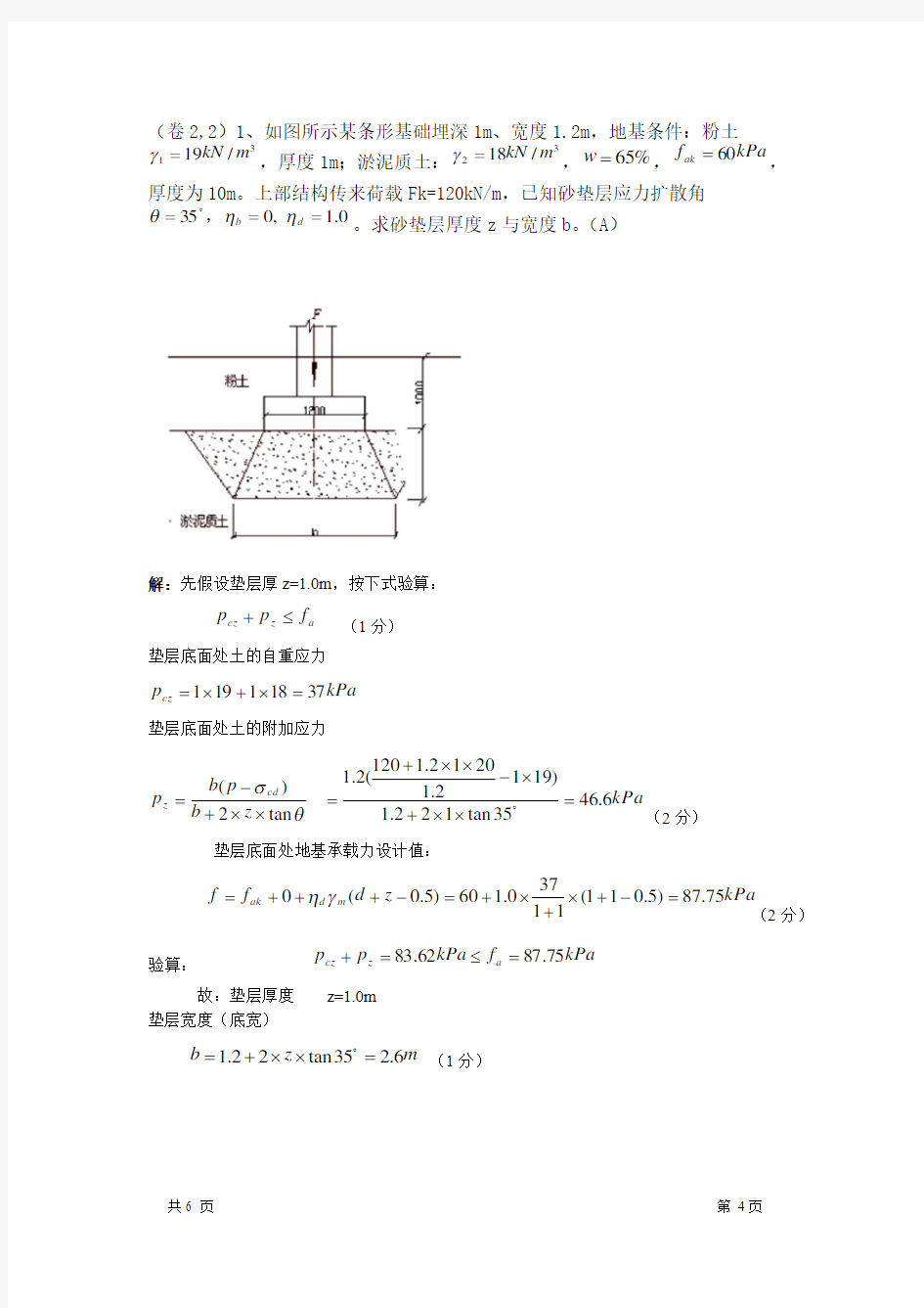 基础工程计算题含答案