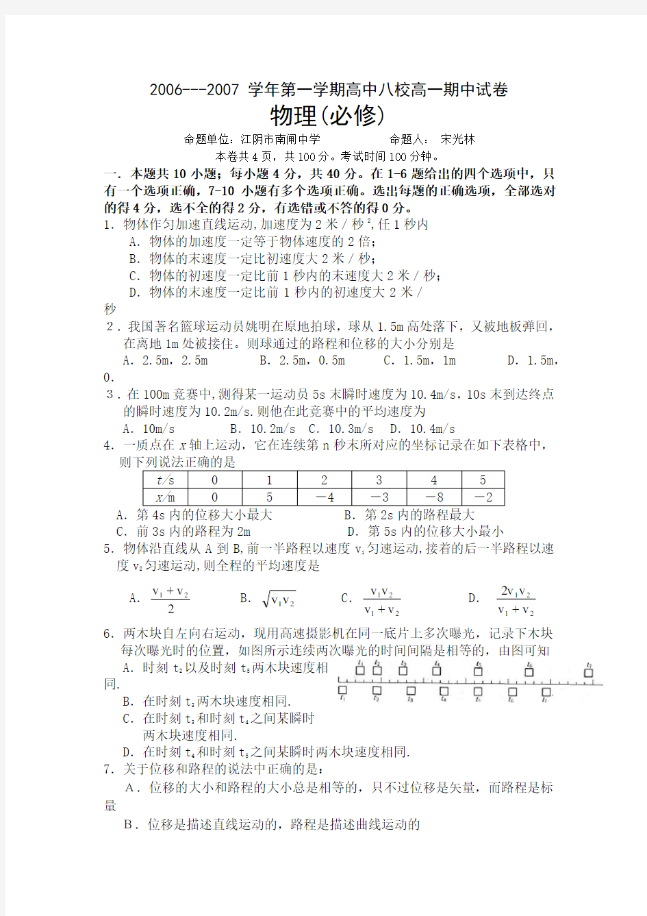 高一期中考试物理试卷及答案详解