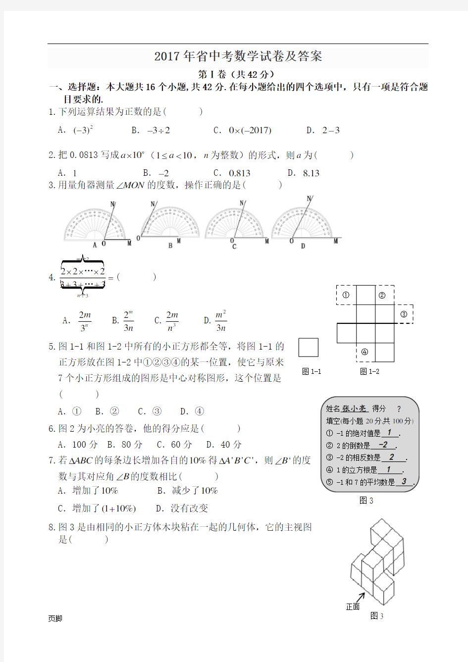 2017年河北省中考数学试卷和答案(最新word版)