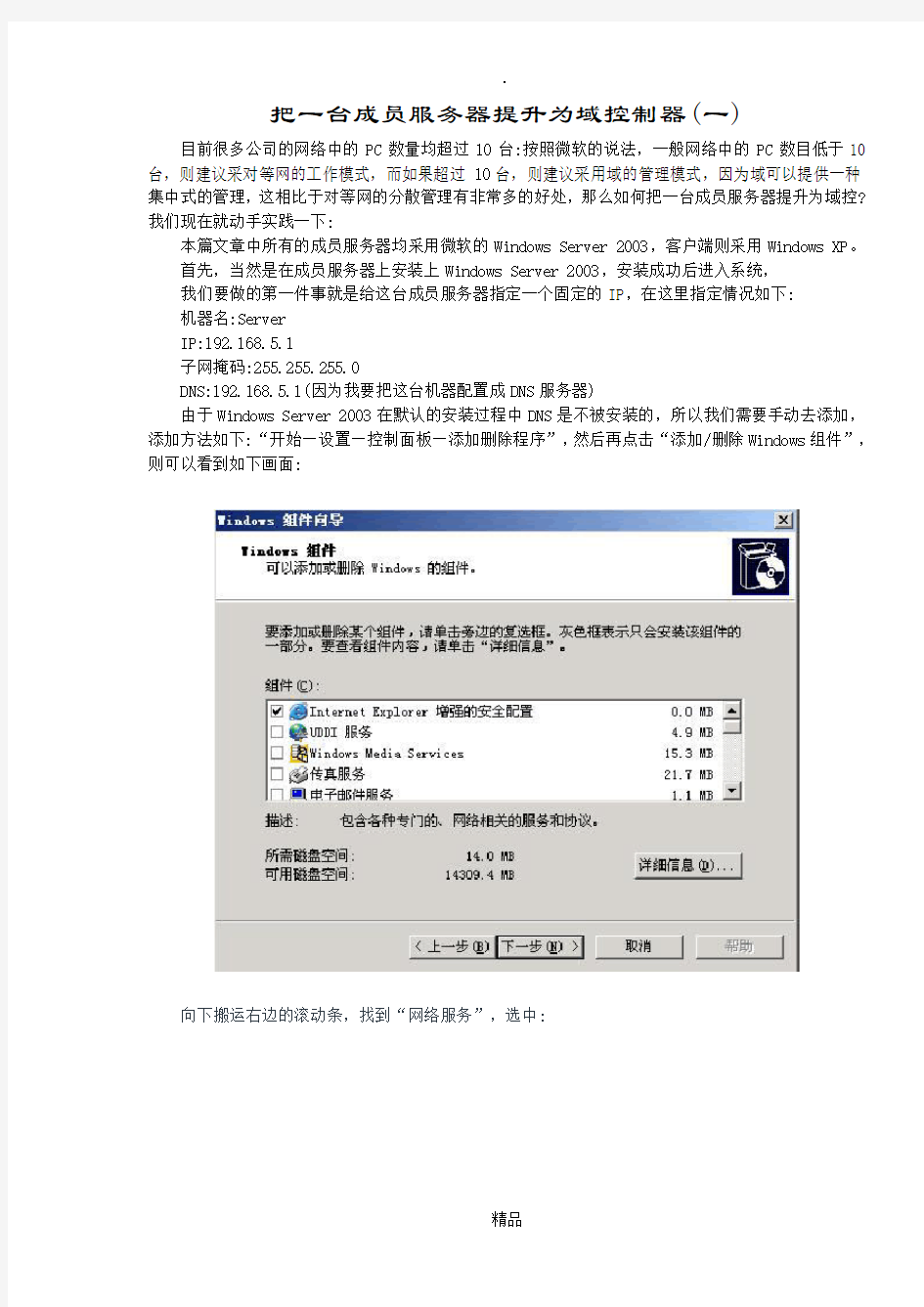 域控制器建立完整教程