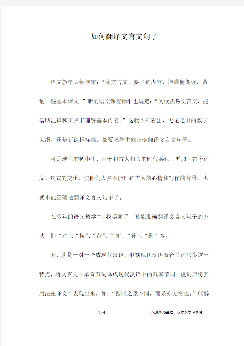 如何翻译文言文句子