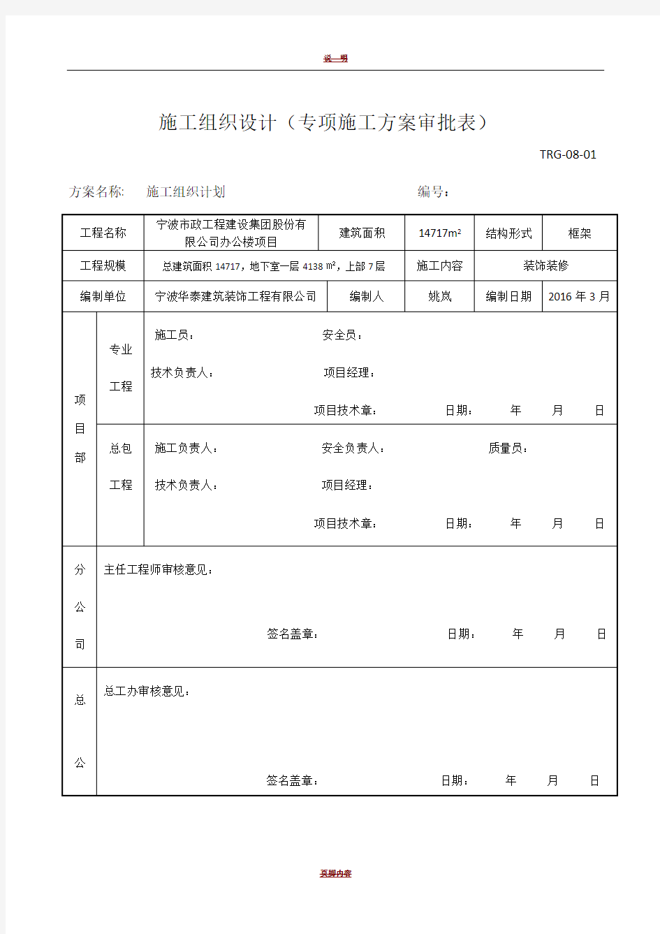 专项施工方案报审表(最新版)