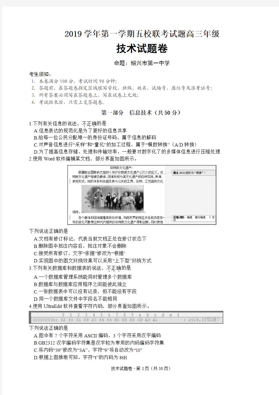 2019年10月浙江省学考选考浙江省五校联考2019学年第一学期五校联考高三年级技术试题参考答案