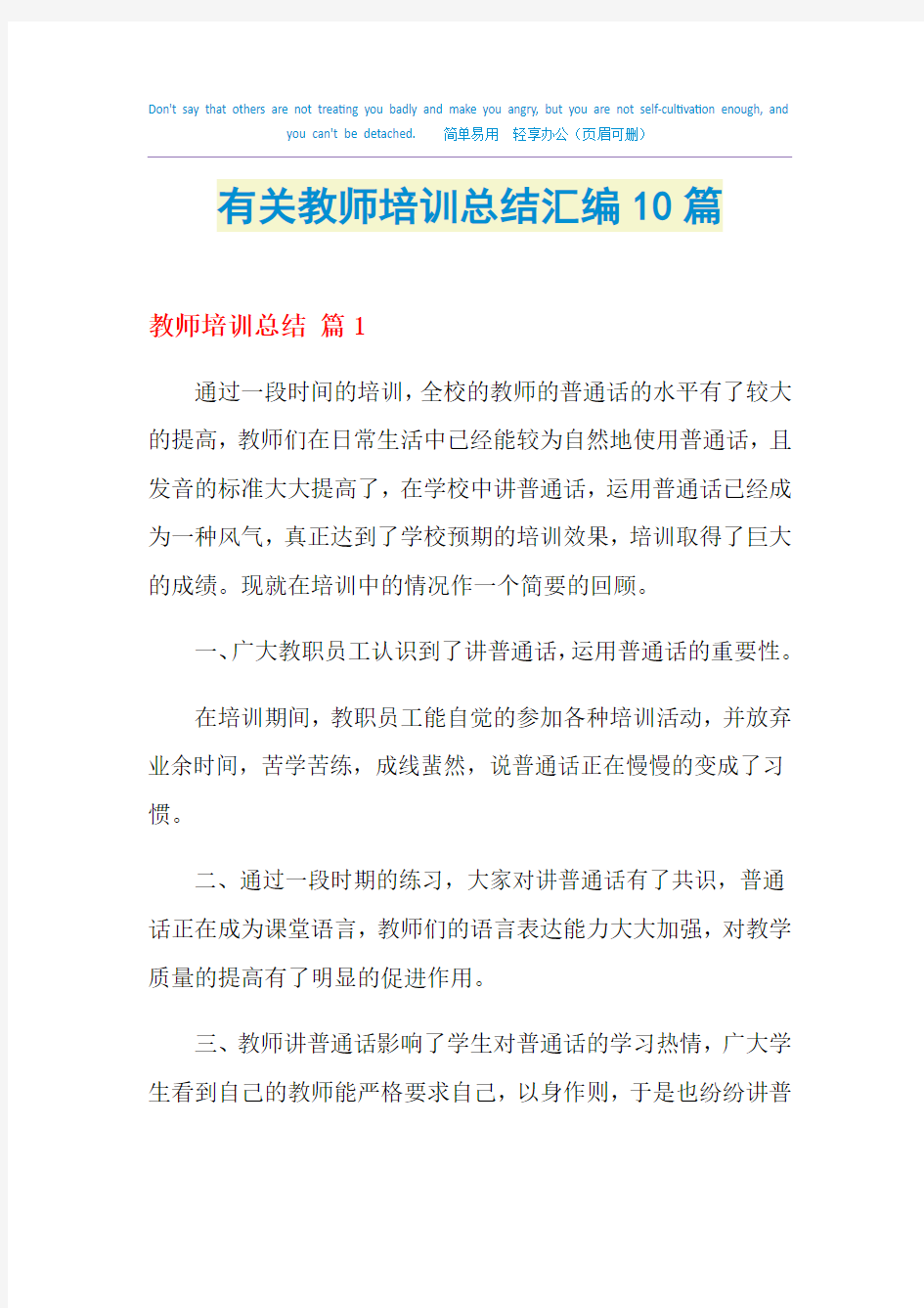 2021有关教师培训总结汇编10篇