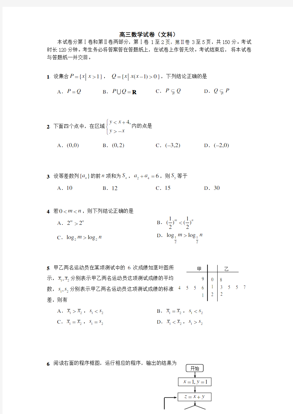 高三数学试卷(文科)