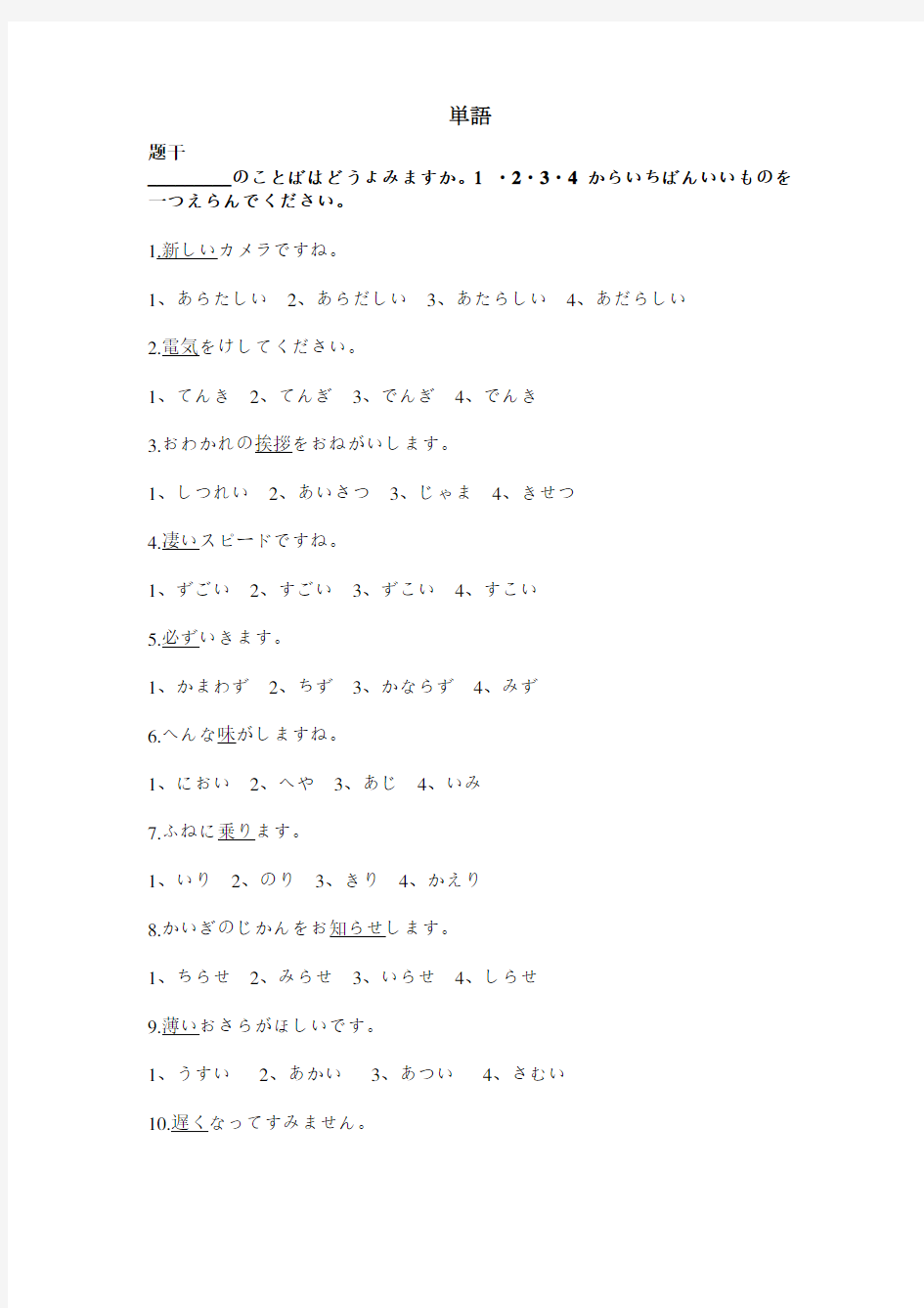 日语N5模拟题