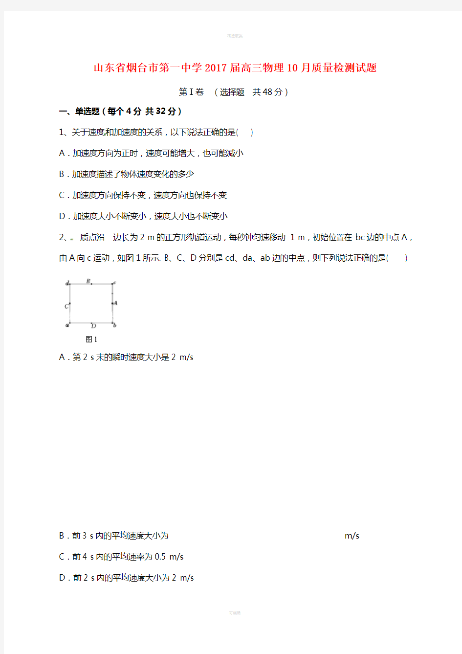 高三物理10月质量检测试题