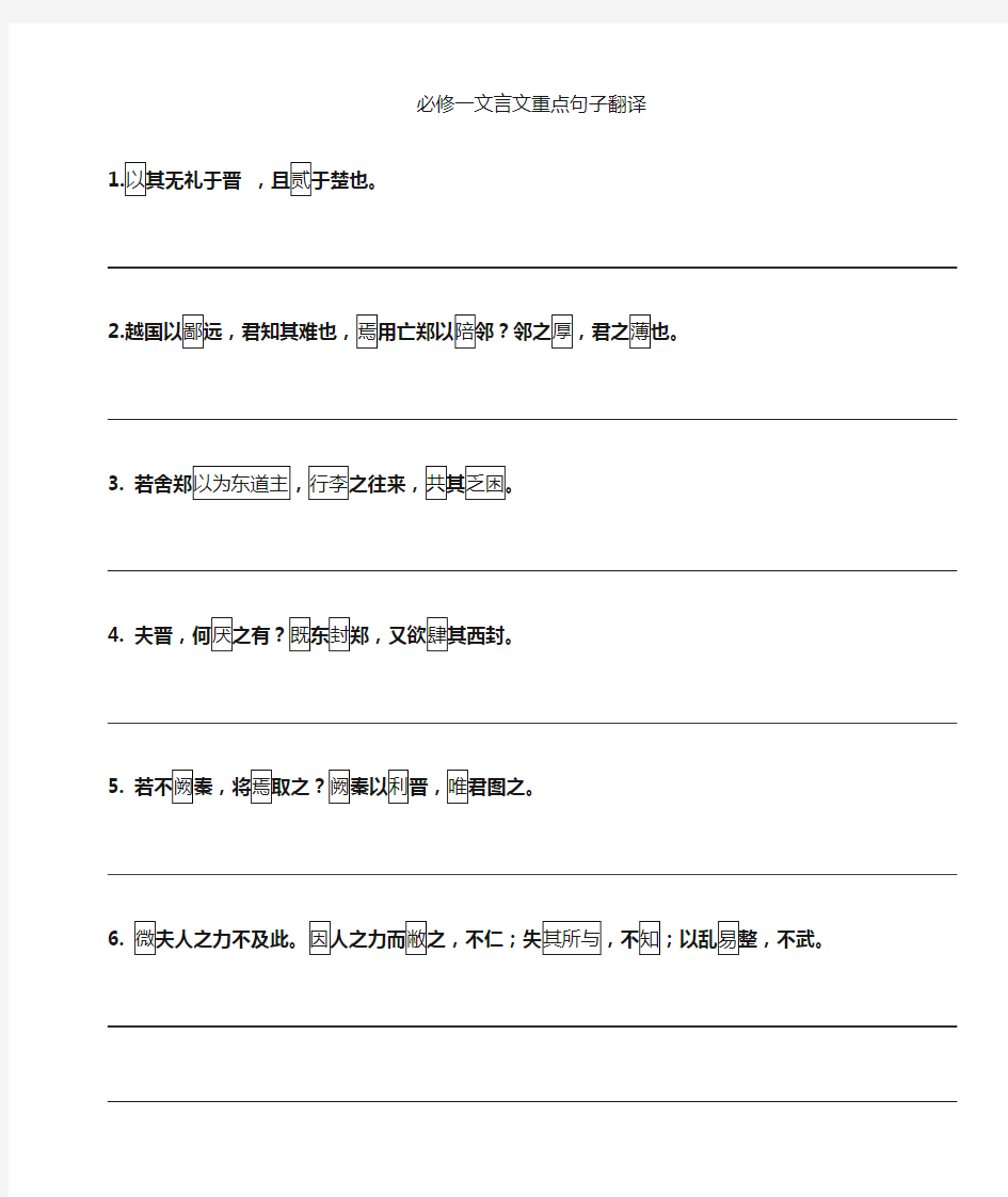 人教版高一语文必修一文言文重点语句翻译