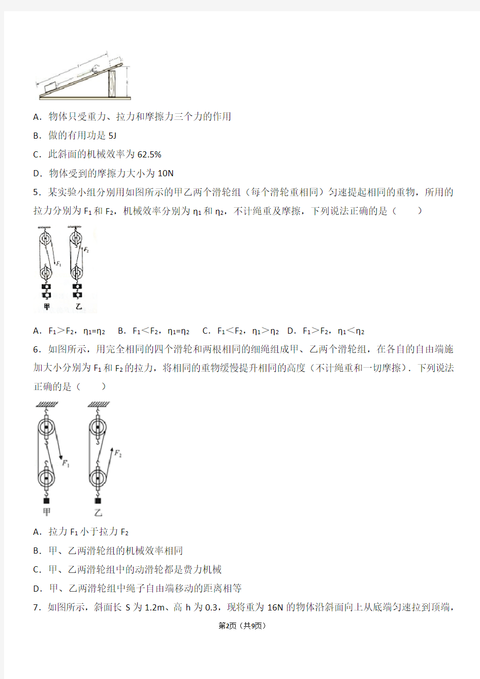 浙教版九年级科学上册 3.4简单机械 滑轮(无答案)