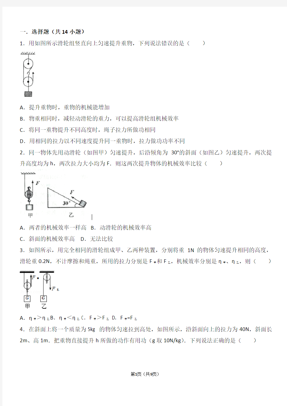 浙教版九年级科学上册 3.4简单机械 滑轮(无答案)