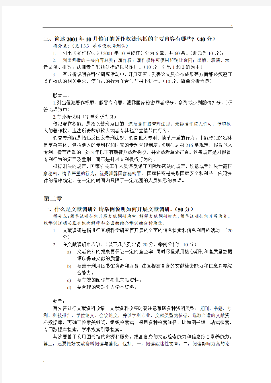 武汉大学《学术道德与学术规范》作业答案(整合版)