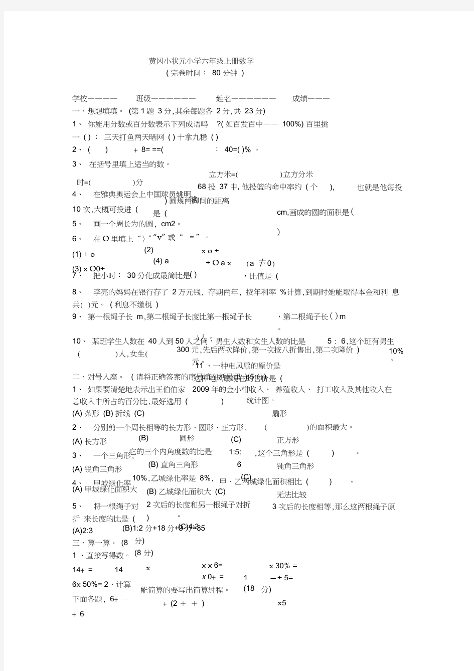 黄冈小状元六年级数学上册答案(20200922182906)