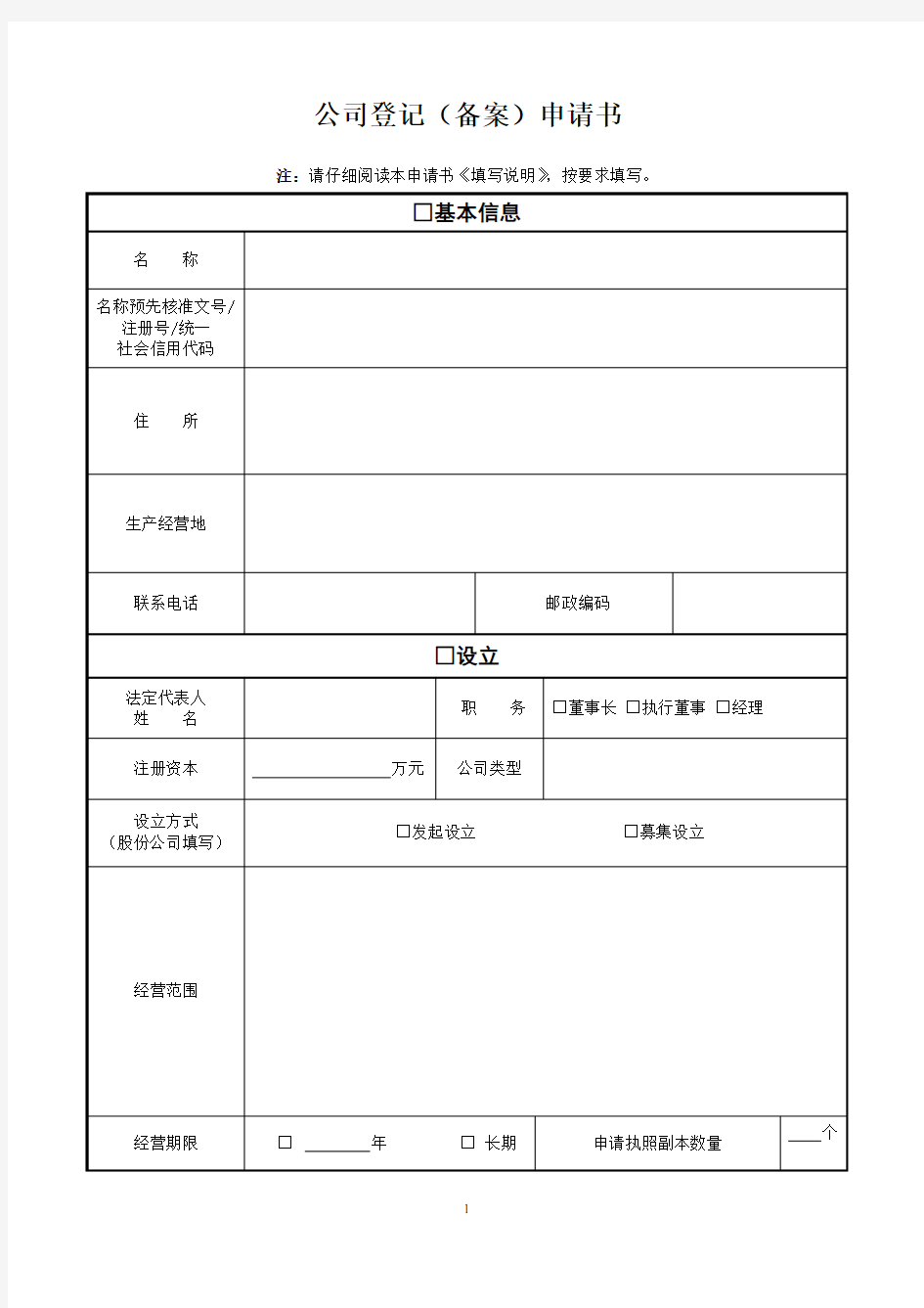 企业变更申请表