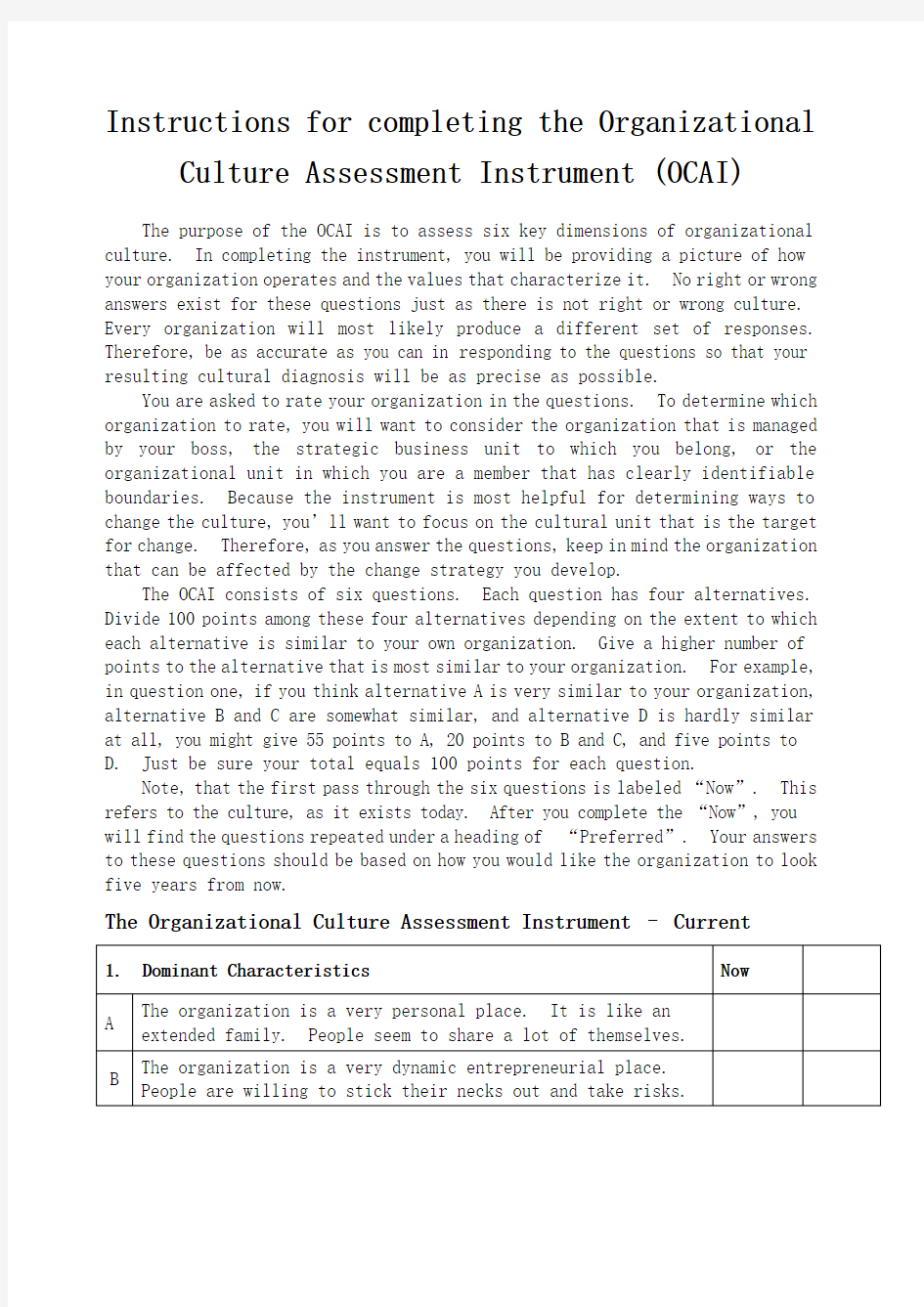 OCAI企业文化量表