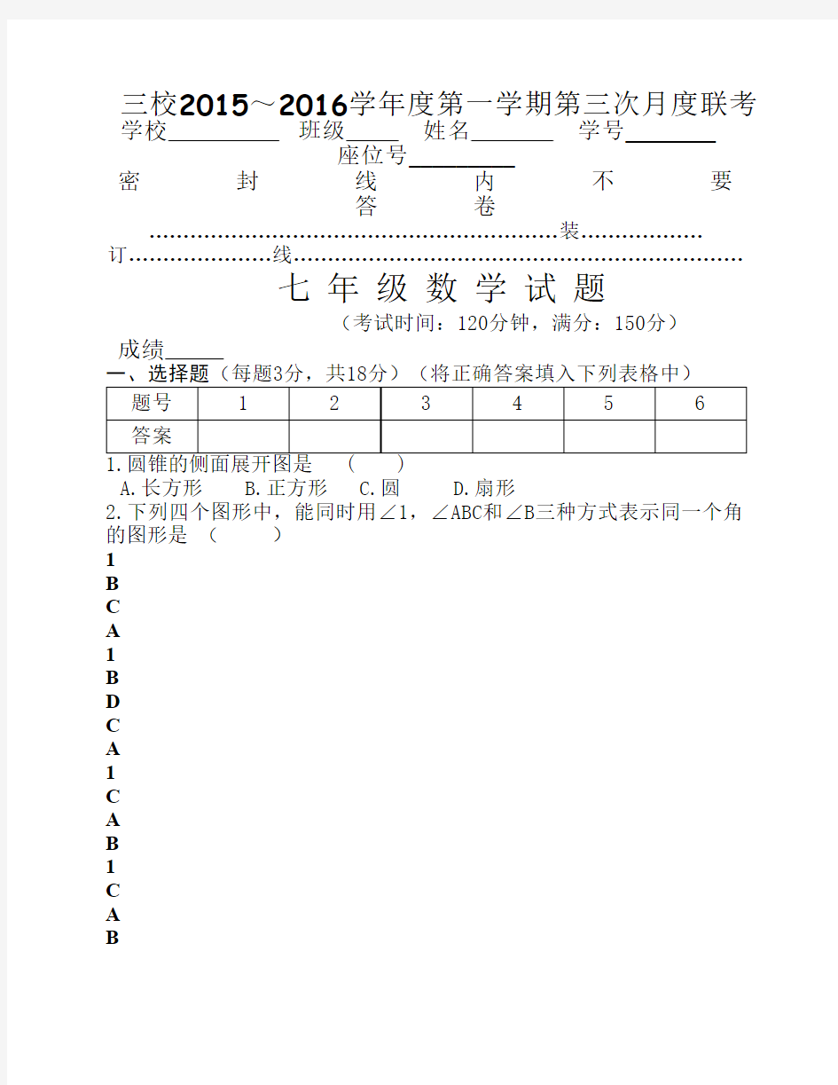 七年级数学月考试卷及答案